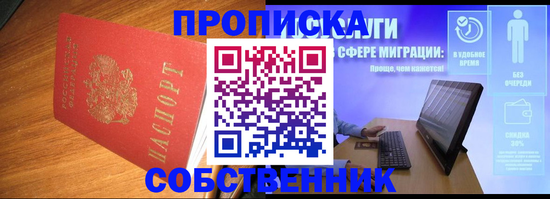 временная регистрация в Ужуре