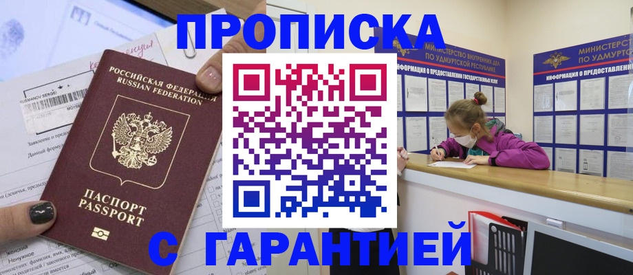 прописка 2025 в Ужуре