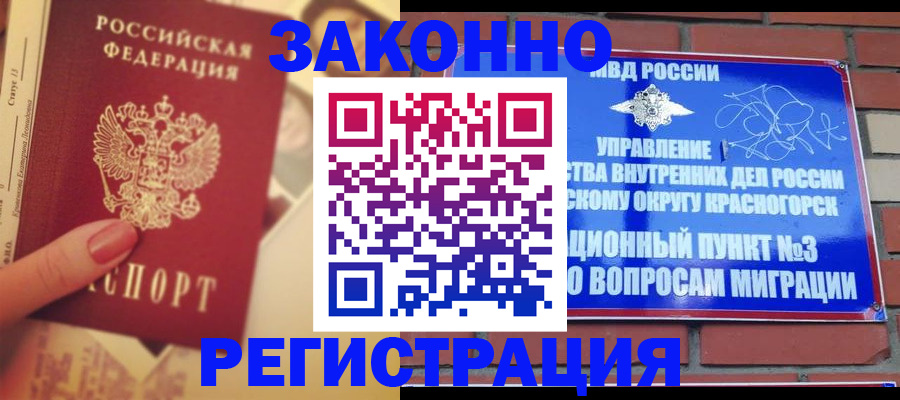 прописка в квартире в Ужуре