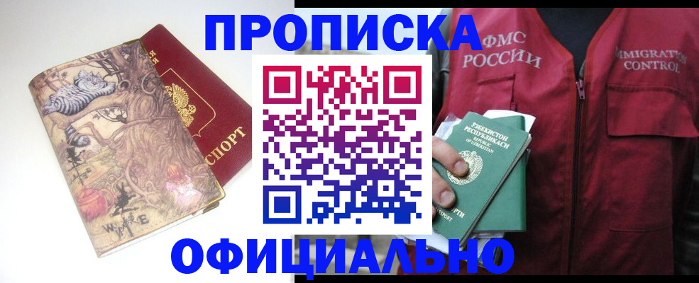 временная регистрация купить в Ужуре