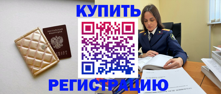 временная регистрация недорого в Ужуре